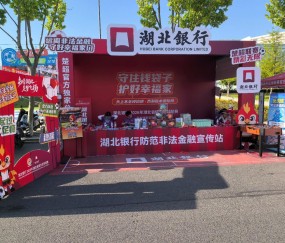 足彩预测-防非金融宣传火热融入“楚超”城市足球联赛